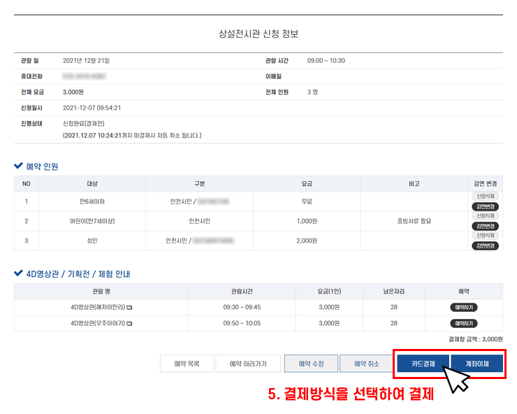 5.결제방식을 선택하여 결제