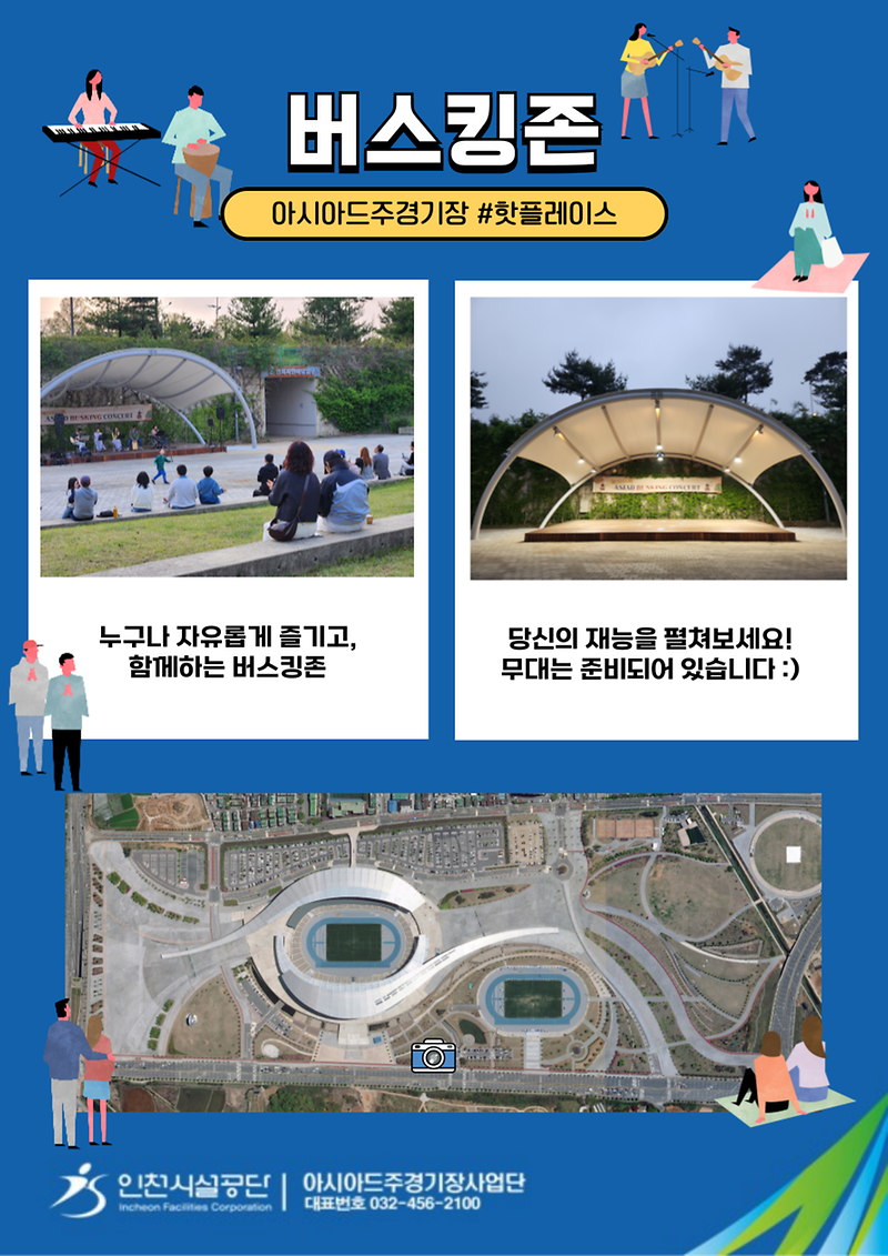 버스킹존 사진