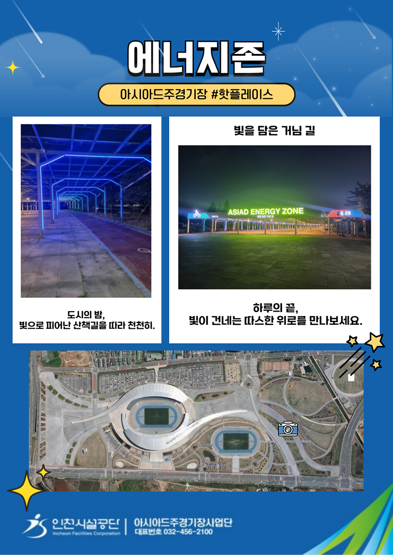 에너지존 사진