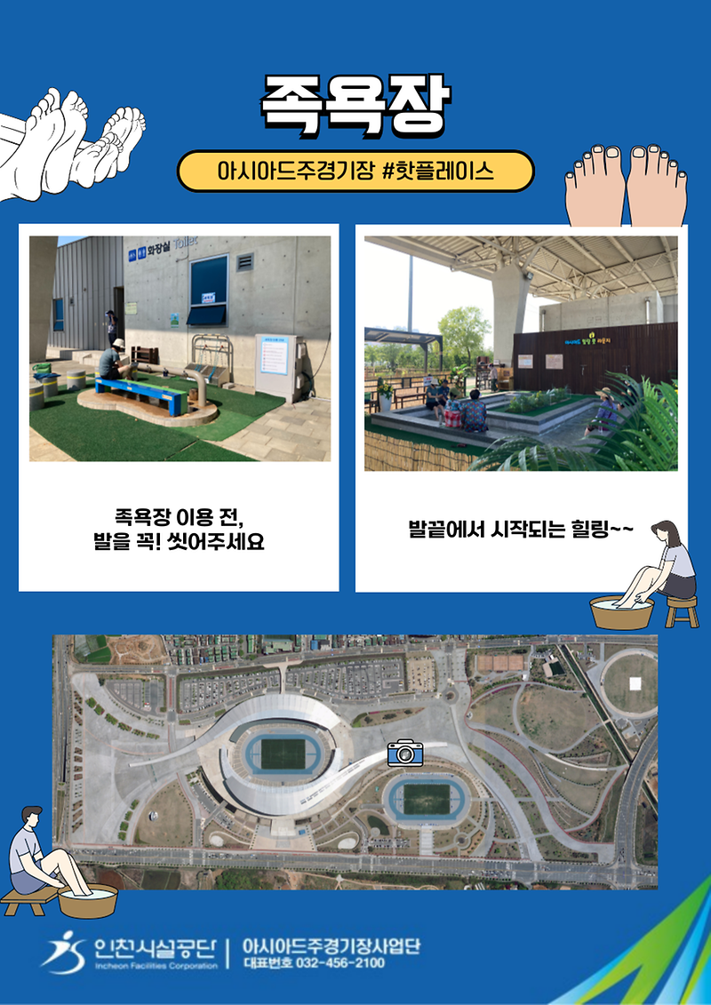 족욕장 사진