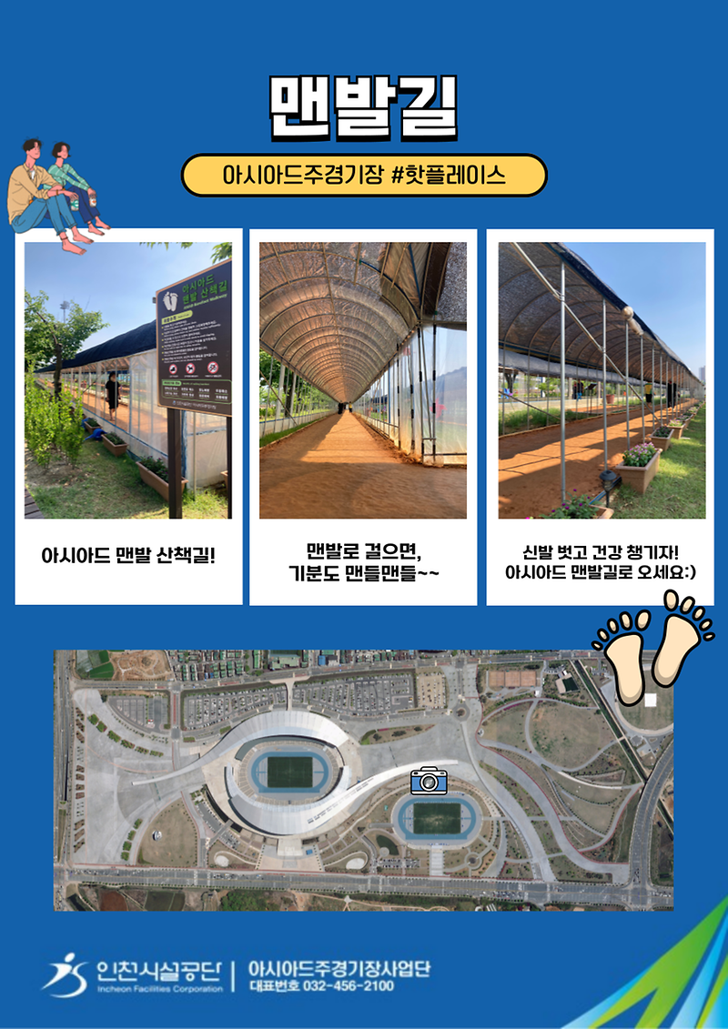 맨발길 사진