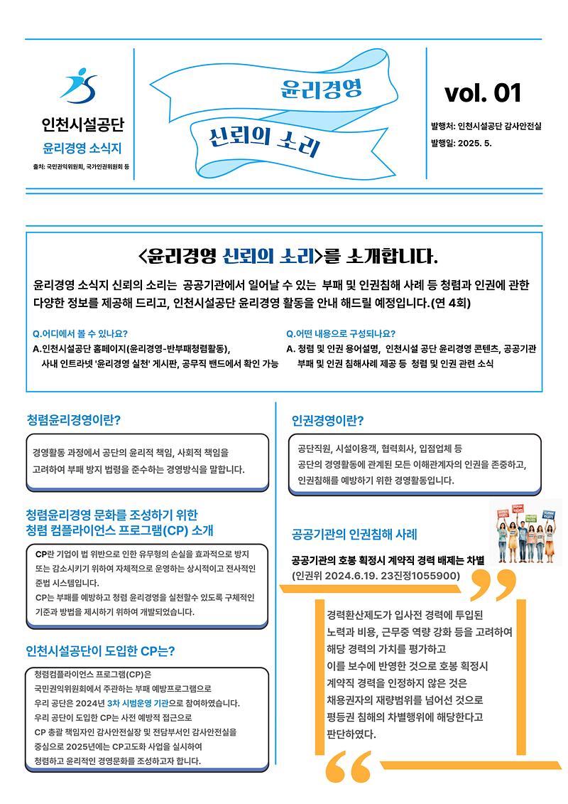 1._신뢰의_소리_소식지(게시용).jpg 이미지