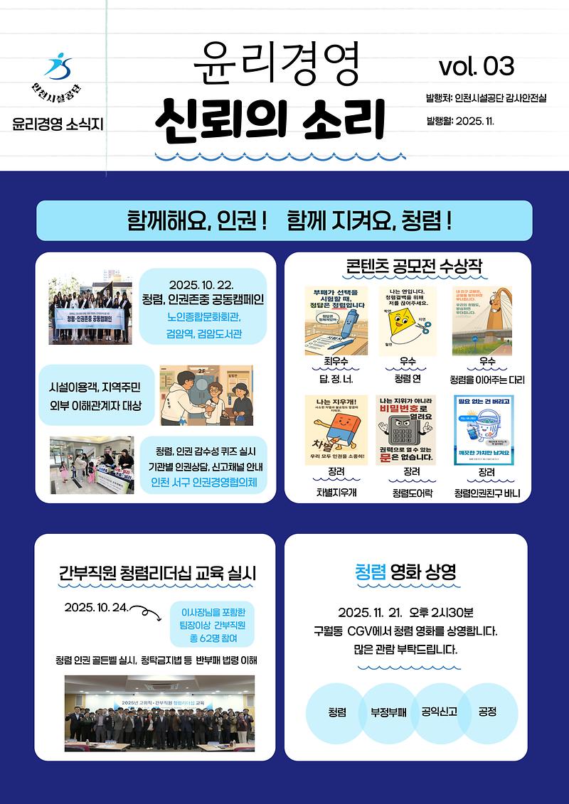 윤리경영_신뢰의_소리(3회)..jpg 이미지