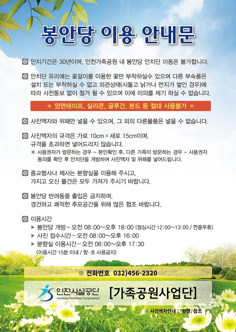 (1)봉안당_이용_안내문..jpg 이미지