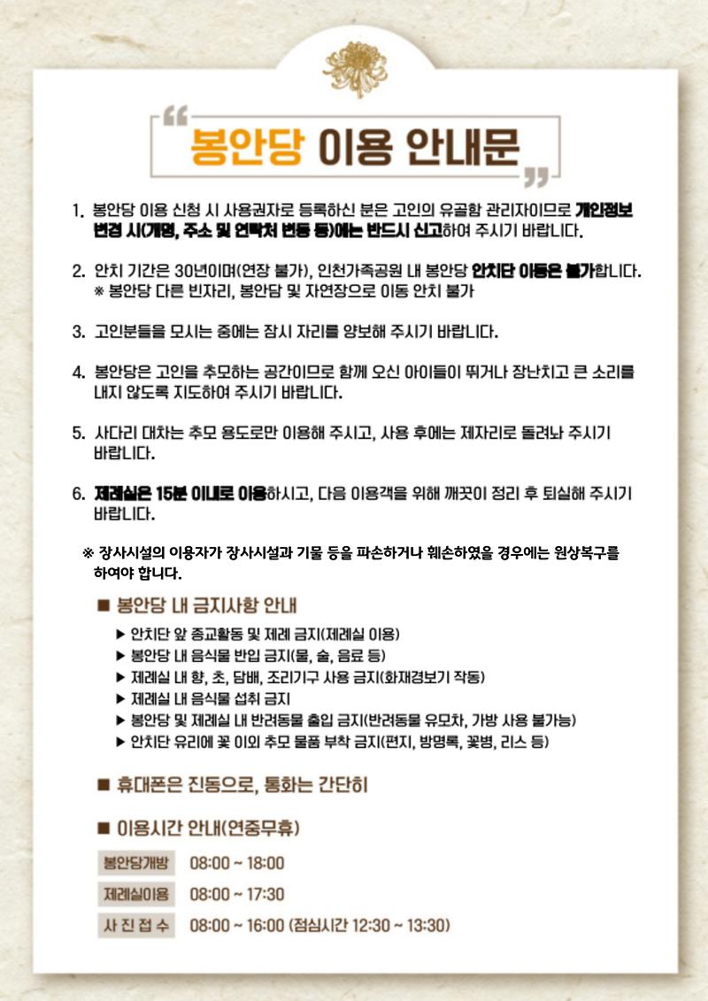 봉안당_이용_안내문.jpg 이미지