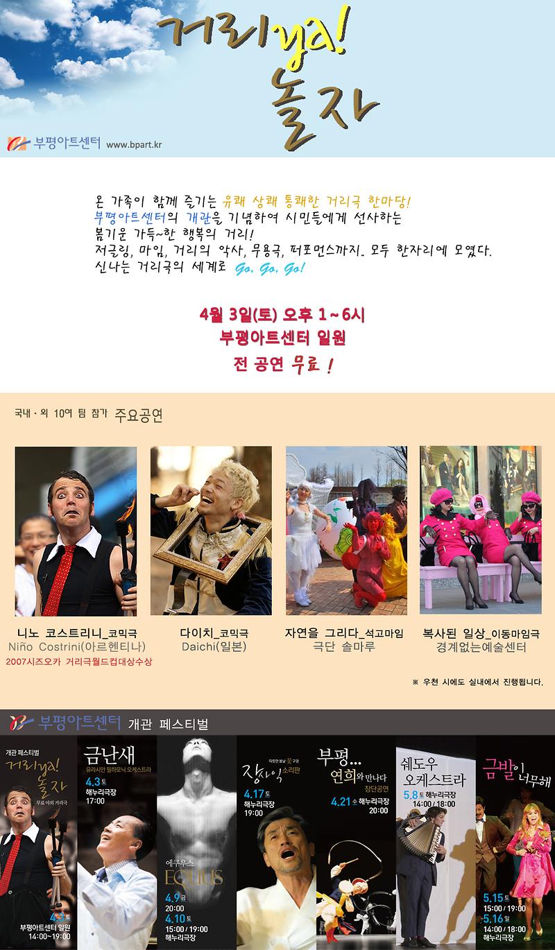 거리야&개관공연홍보_1.jpg 이미지