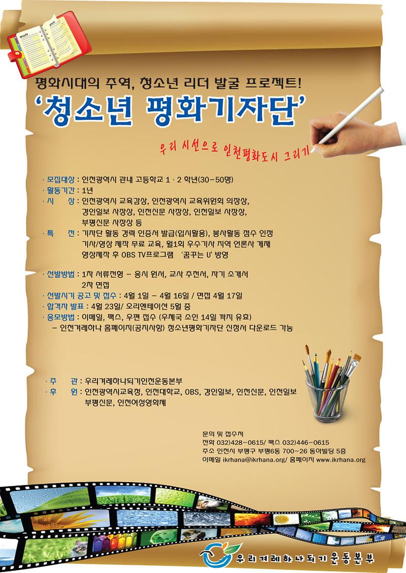 평화기자단.jpg 이미지