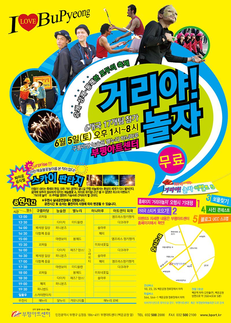 거리야놀자 웹홍보최종.jpg 이미지