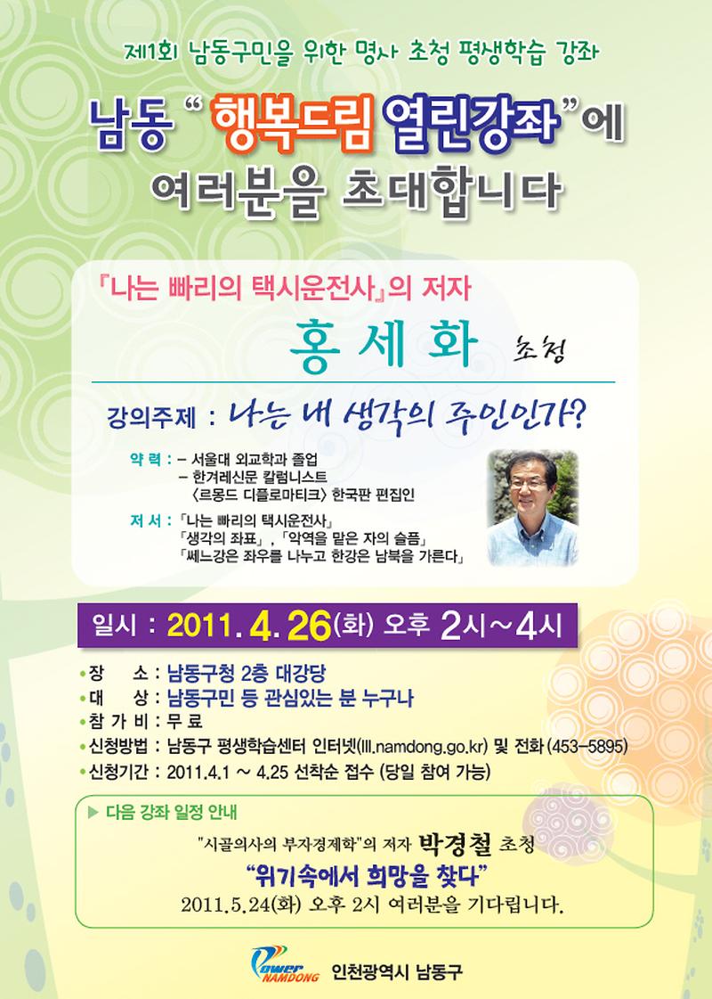 행복드림 열린강좌 1회 홍보물.jpg 이미지