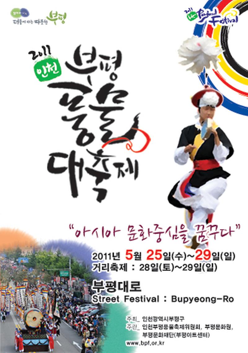 부평풍물축제팝업2.jpg 이미지