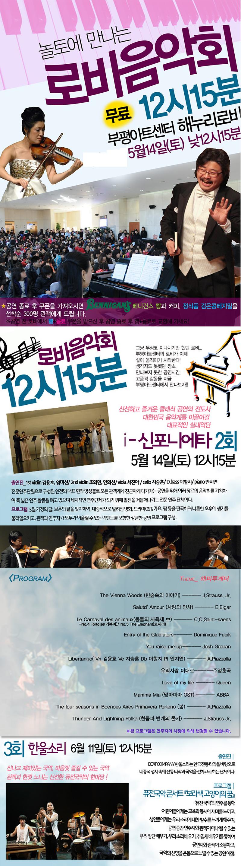 로비음악회_아이신포니에타_1.jpg 이미지