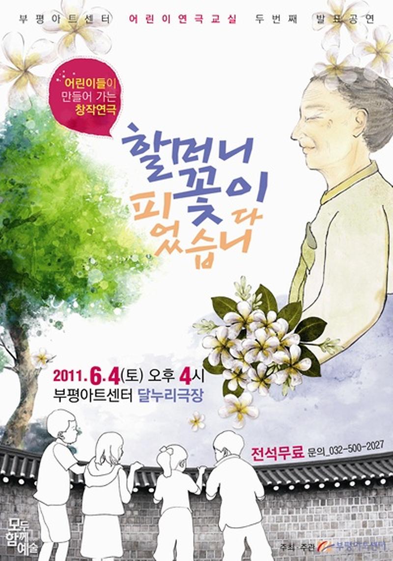 할머니꽃_포스터_400.jpg 이미지