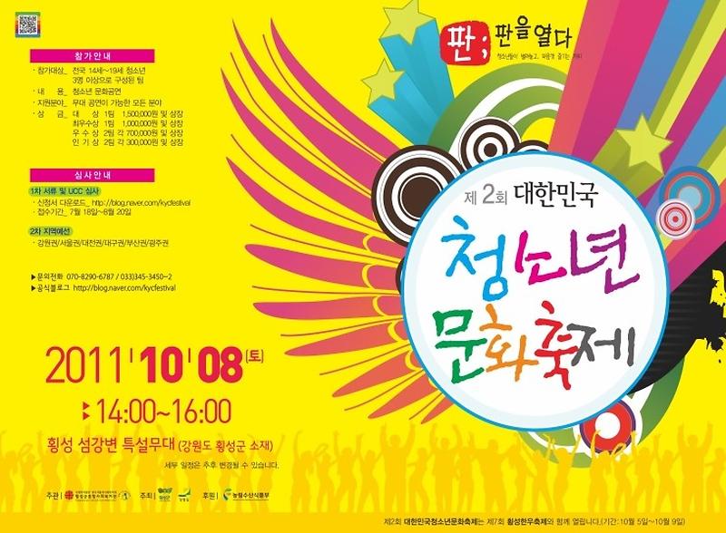 청소년문화축제포스터.jpg 이미지
