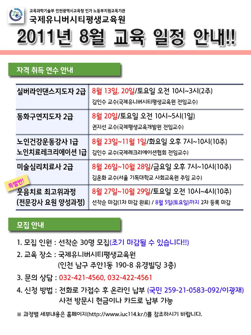 8월 교육일정 안내.jpg 이미지