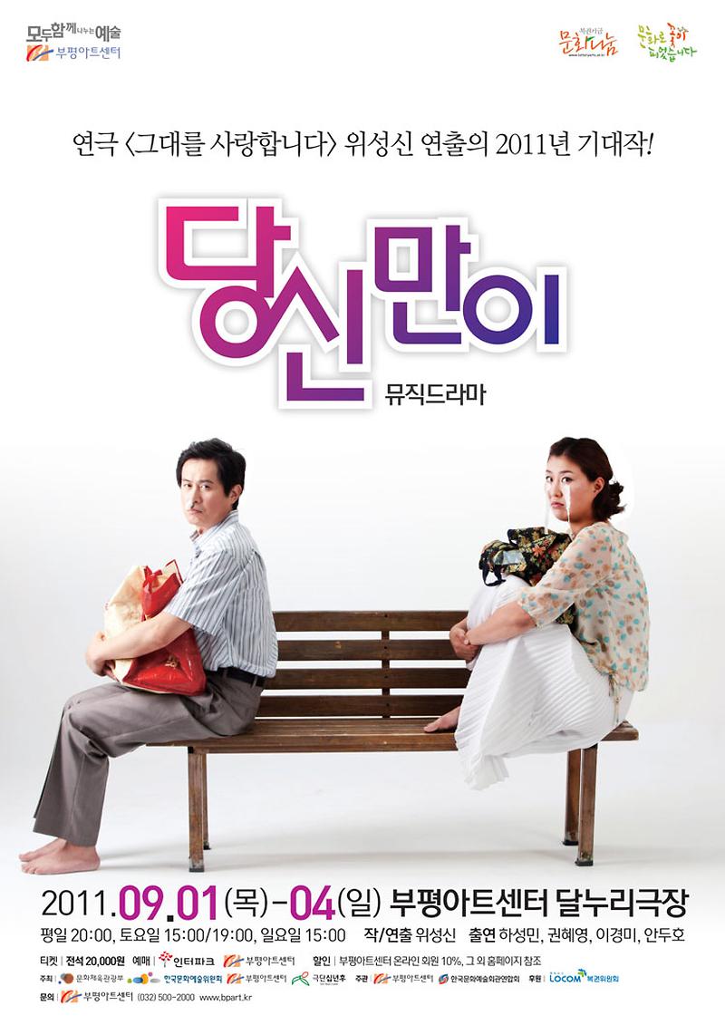 당신만이-포스터1.jpg 이미지