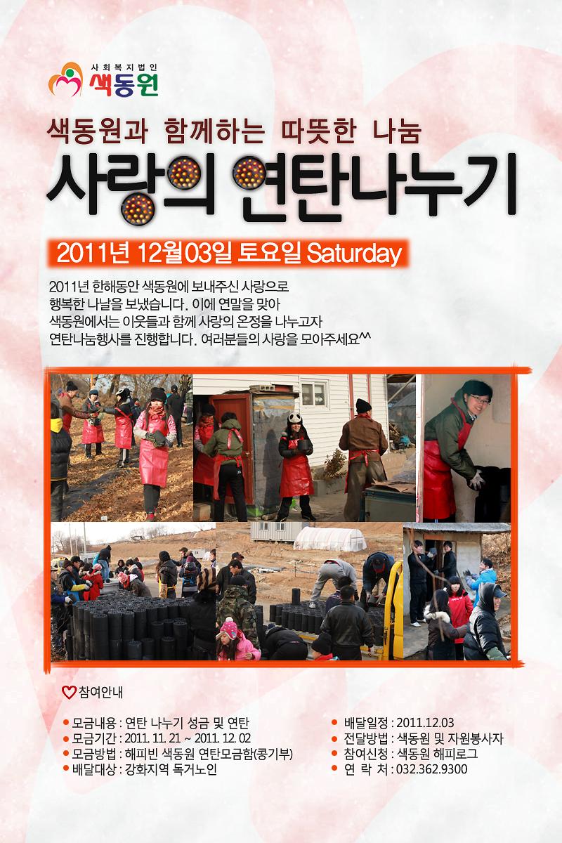 연탄나눔포스터03_완료.jpg 이미지