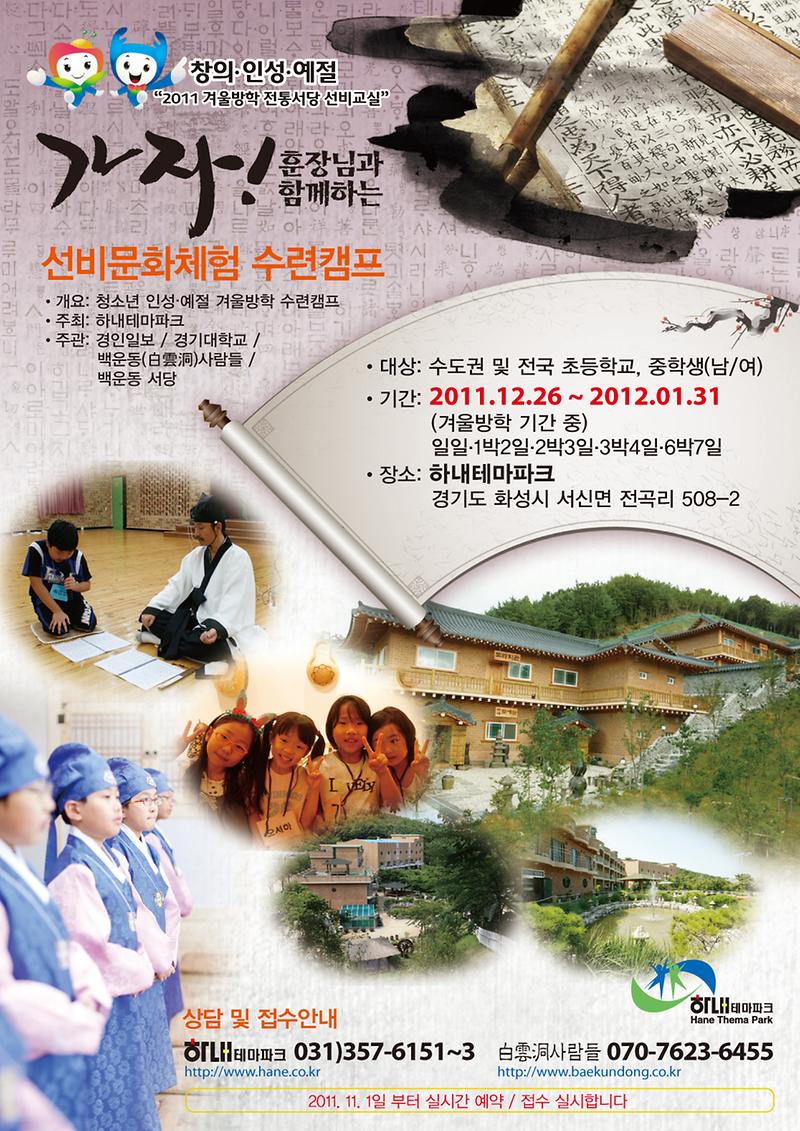 포스터 겨울방학 선비문화체험.jpg 이미지