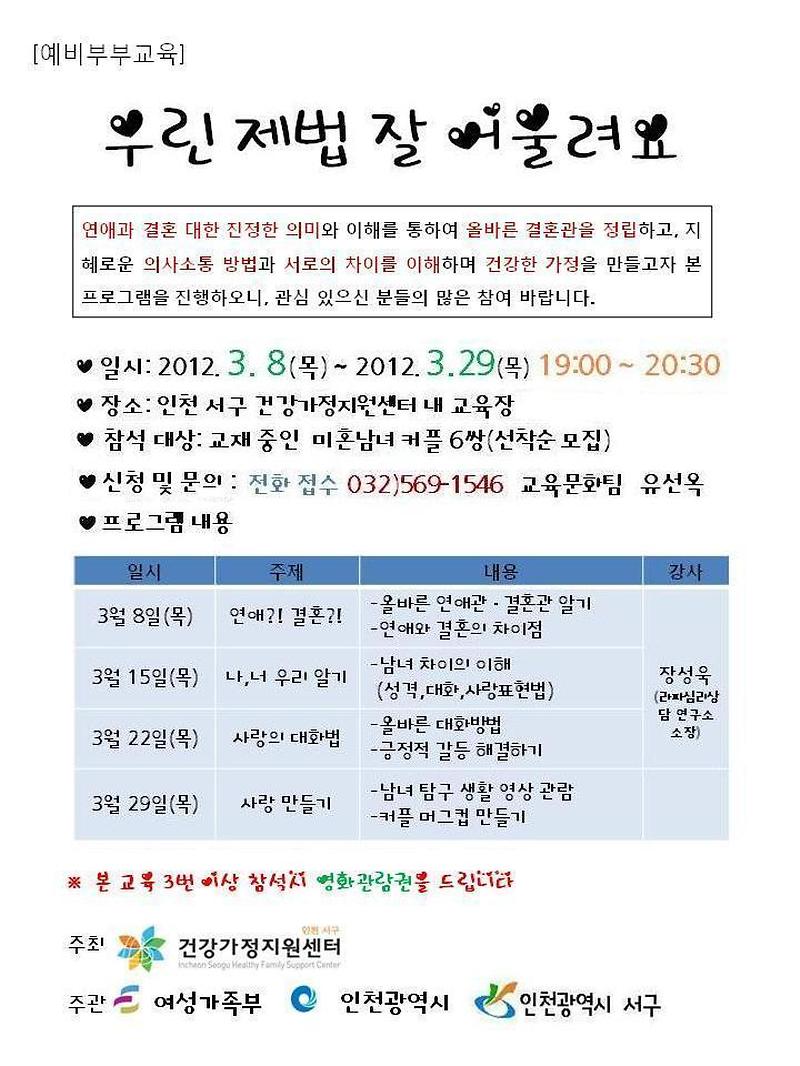 예비부부교육 홍보지.jpg 이미지