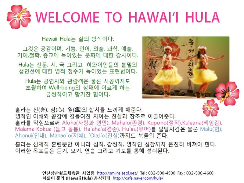 welcome to hawaii hula.jpg 이미지