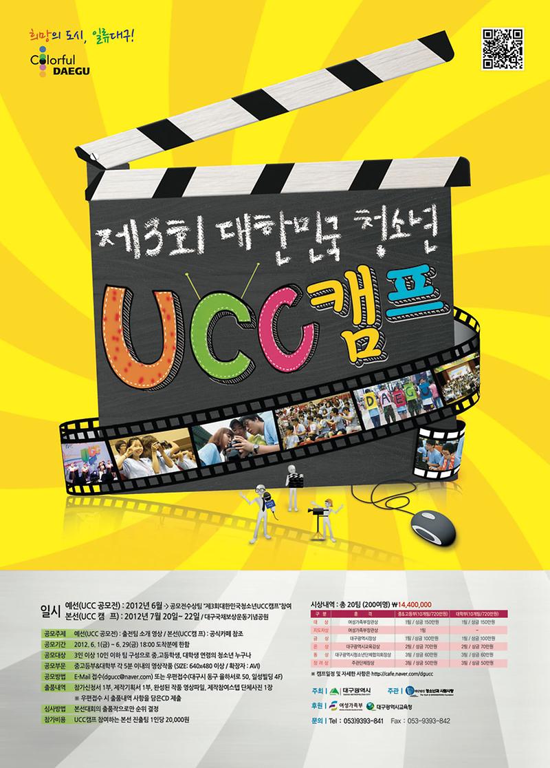 제3회대한민국청소년UCC캠프포스터.jpg 이미지