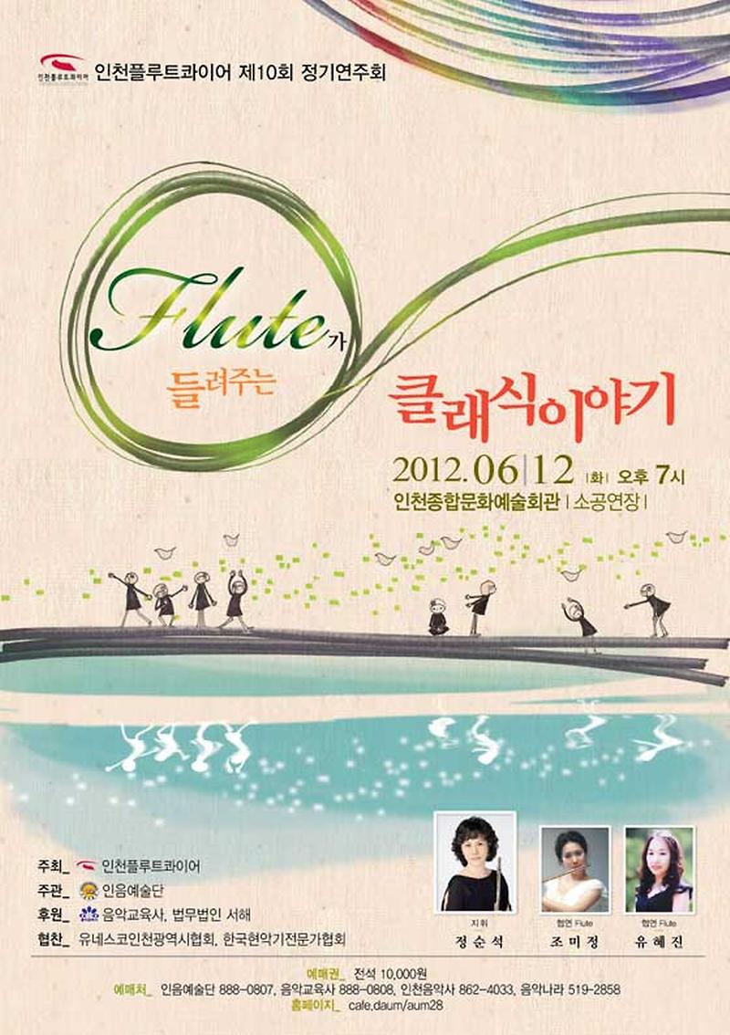 인천플루트콰이어 포스터.jpg 이미지