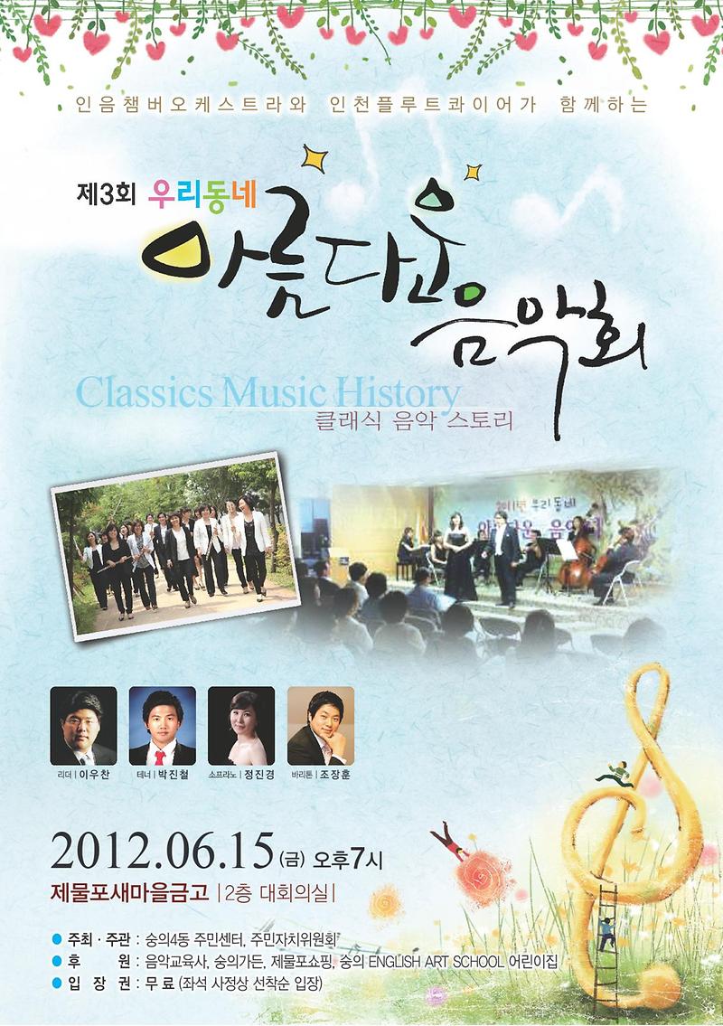 6.15_우리동네 아름다운 음악회 포스터.JPG 이미지