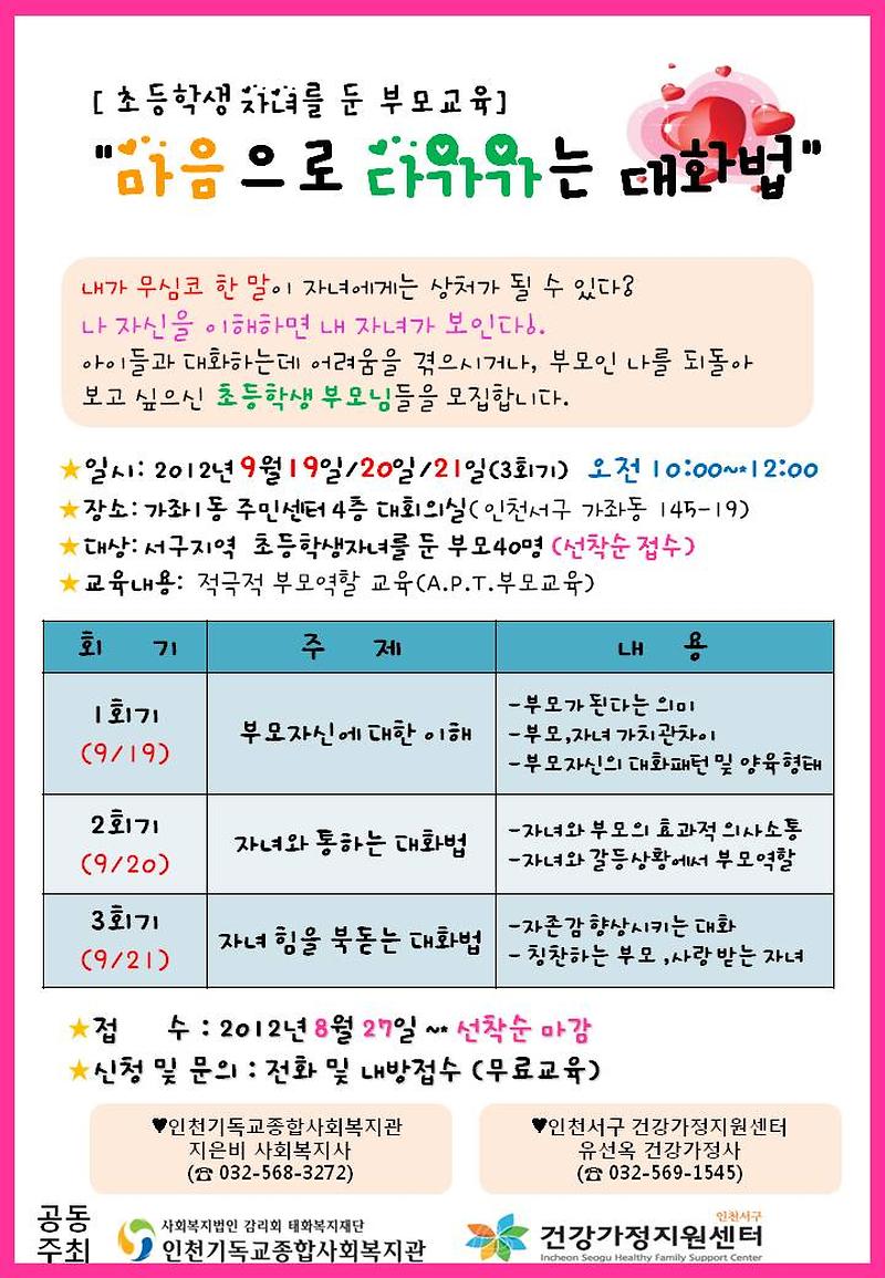 부모교육 홍보지(9월).jpg 이미지