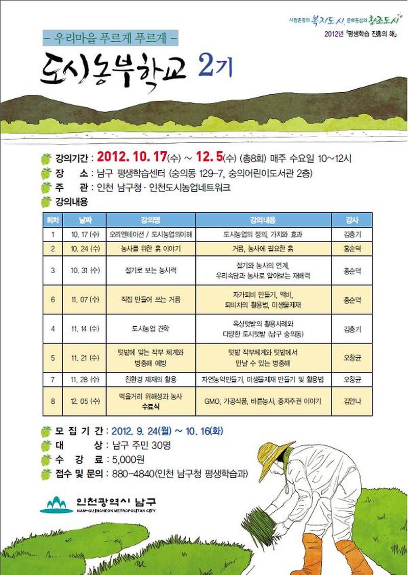 도시농부학교.JPG 이미지