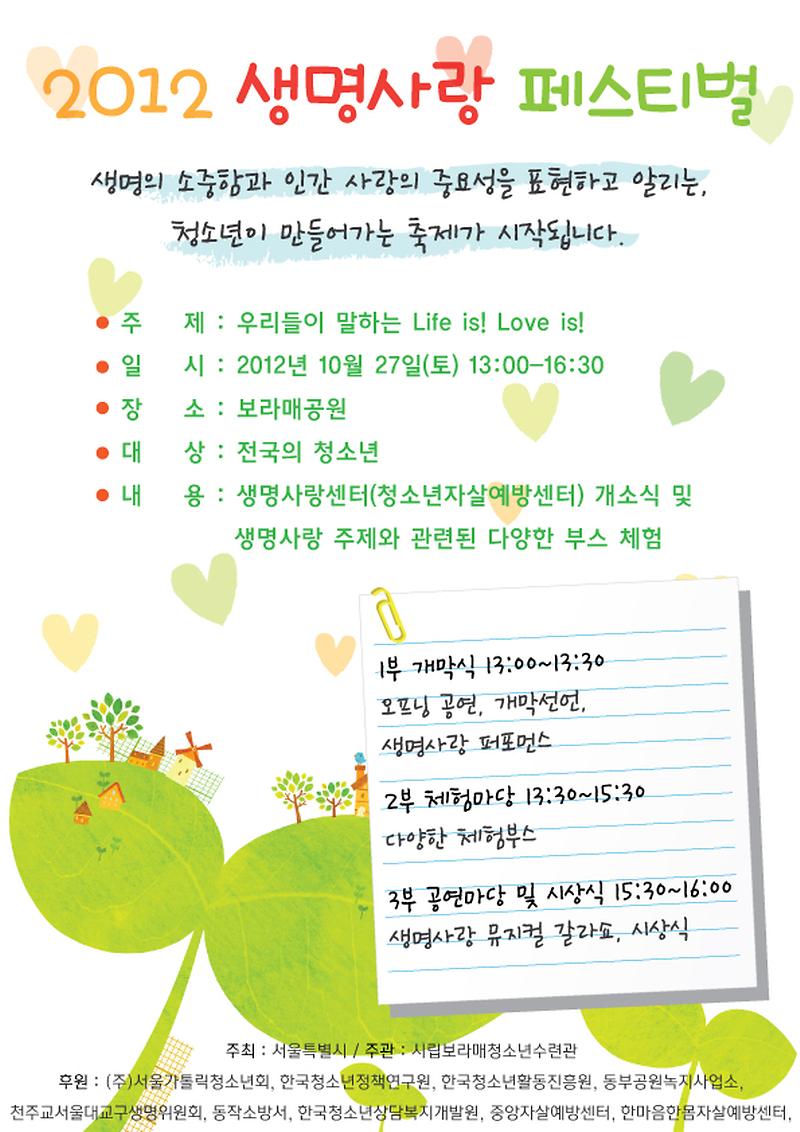 생명사랑페스티벌.jpg 이미지