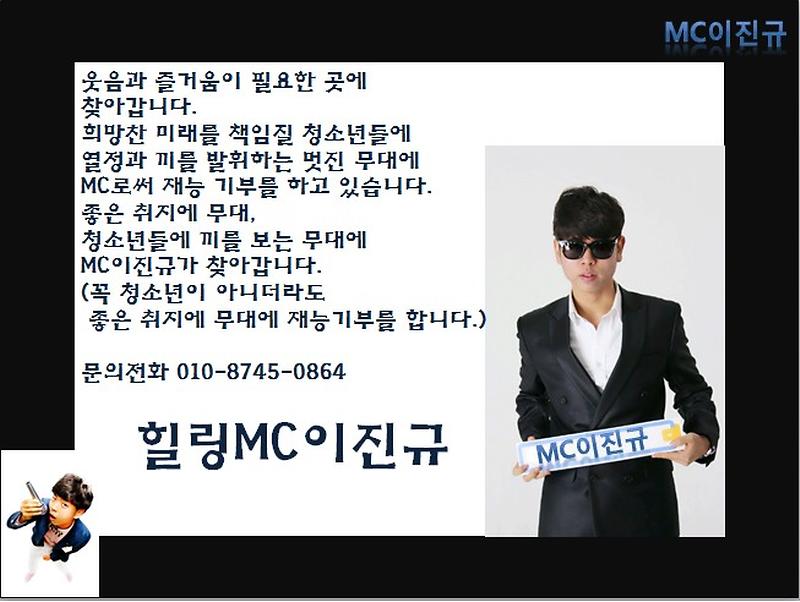 MC이진규 재능기부 (2).jpg 이미지