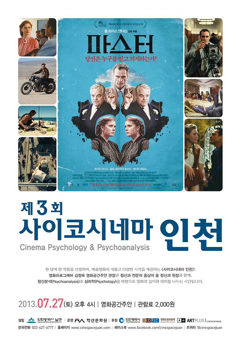 제3회 사이코시네마_poster.jpg 이미지
