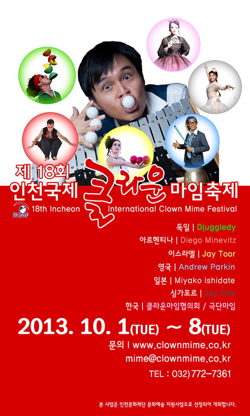 2013clownmimefestival 02.JPG 이미지