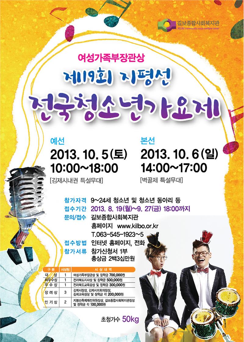 전국청소년가요제-전단.jpg 이미지