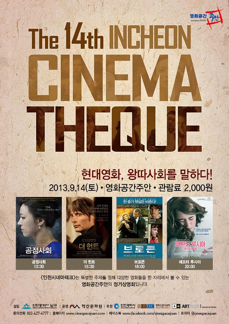 제14회 인천시네마테크 _poster.jpg 이미지