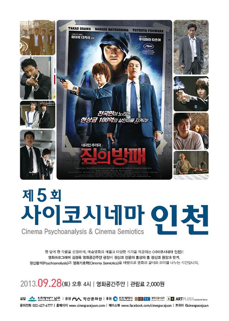 제5회 사이코시네마 인천_poster.jpg 이미지
