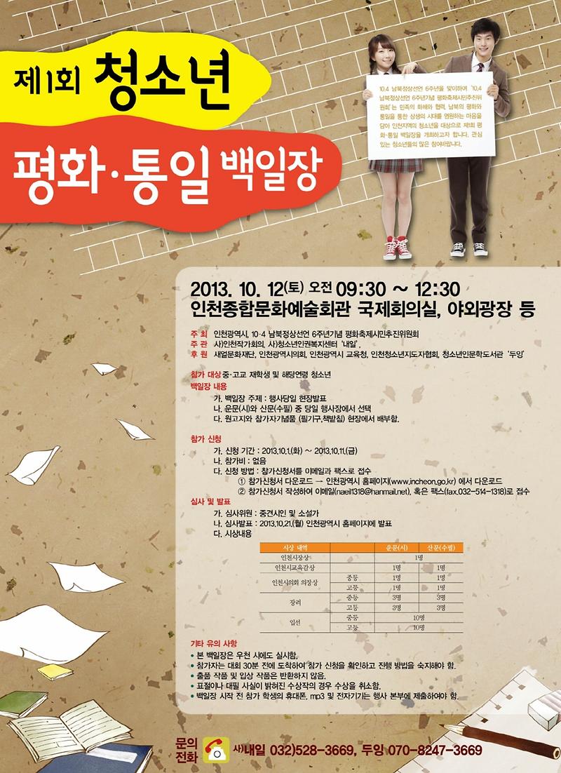 10.4 백일장 포스터.JPG 이미지