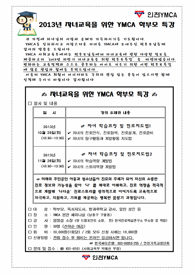 2013년 2학기-학부모특강 안내문001.gif 이미지