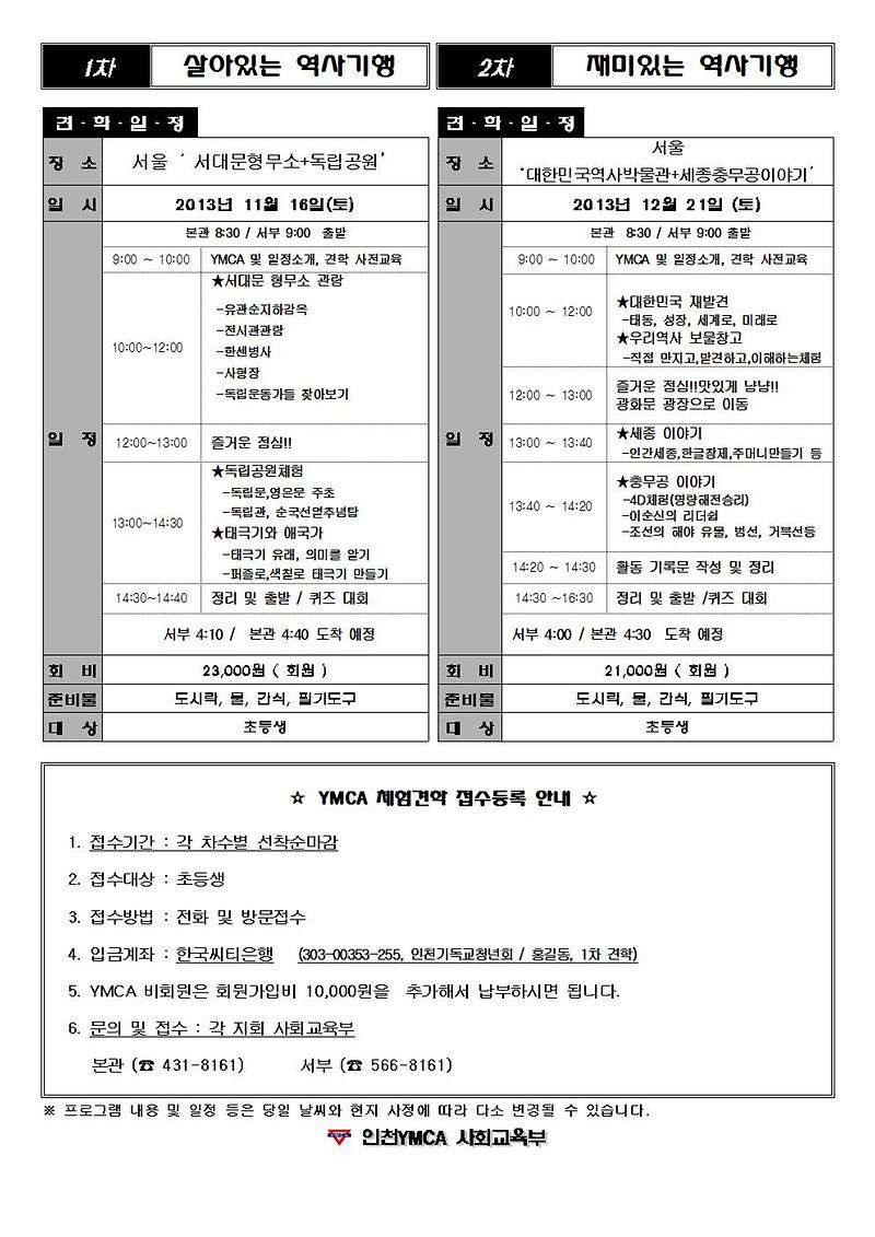 2013년초등토요견학안내문2학기002.jpg 이미지
