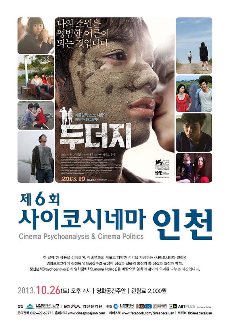 제6회 사이코시네마 인천 전단1.jpg 이미지