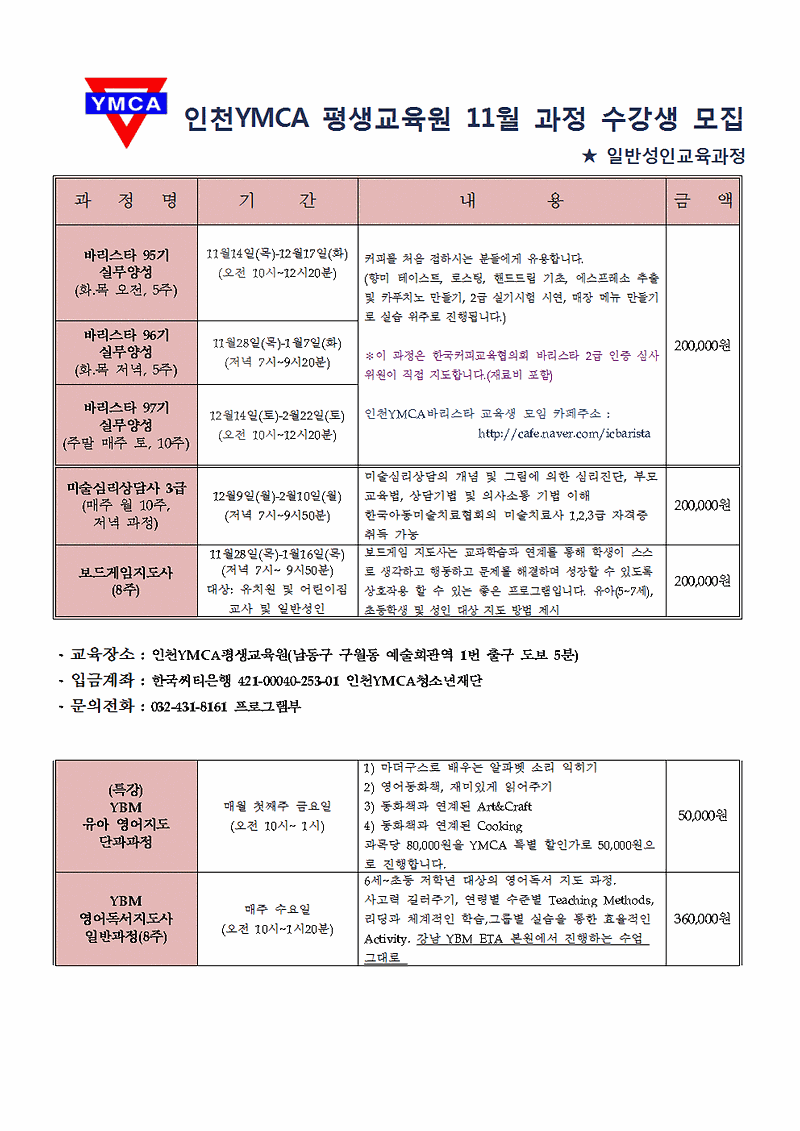 2013년도 11월 과정 모집 안내001.gif 이미지