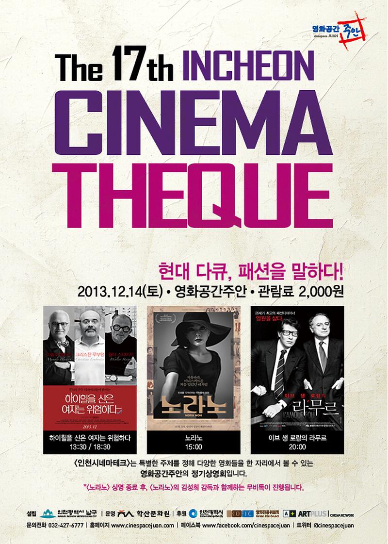 제17회 인천시네마테크 전단1.jpg 이미지