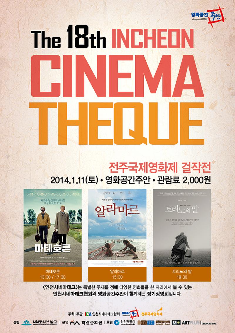 제18회 인천시네마테크 전단1.jpg 이미지