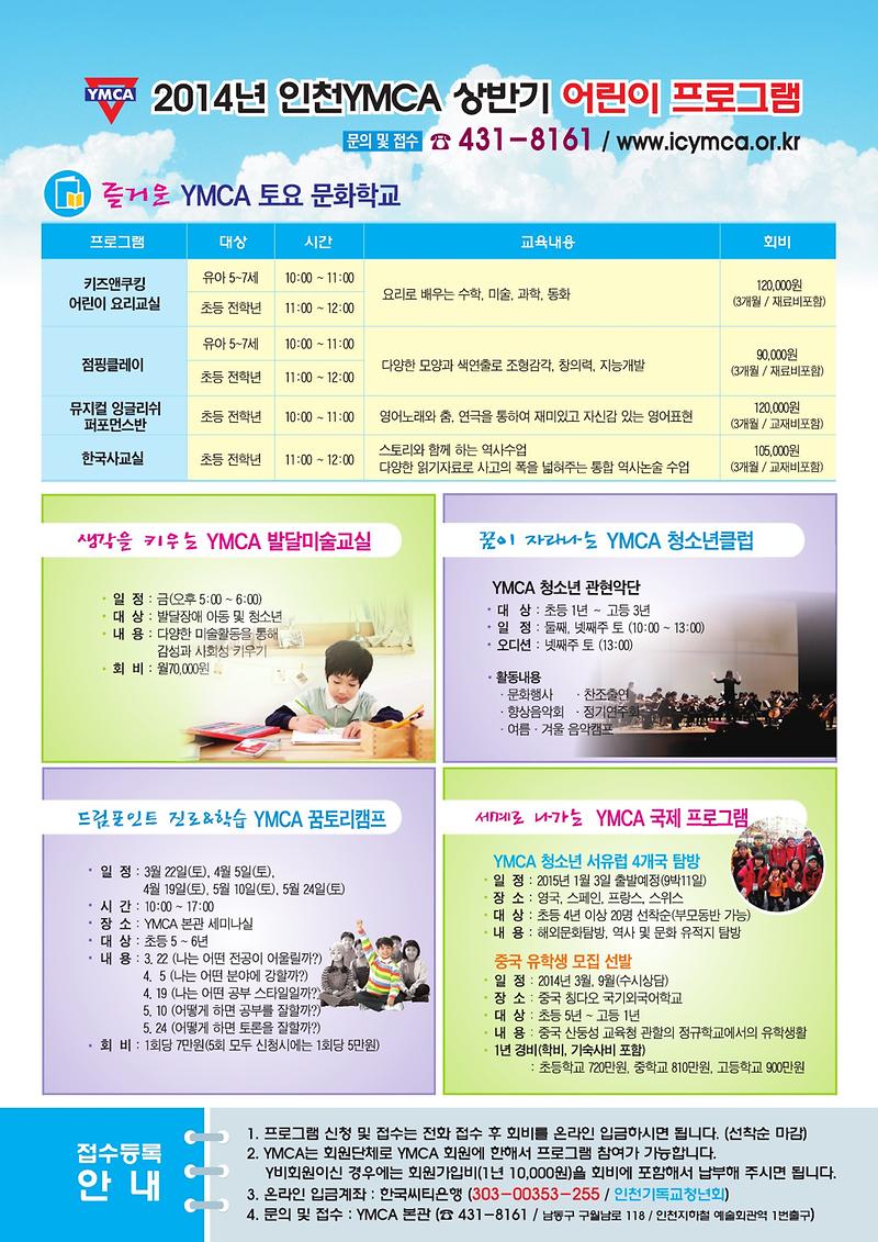 2014 상반기 어린이 프로그램.jpg 이미지