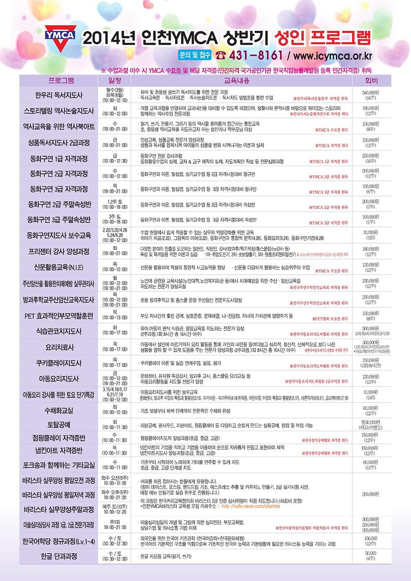 2014 상반기 성인 프로그램(0).jpg 이미지