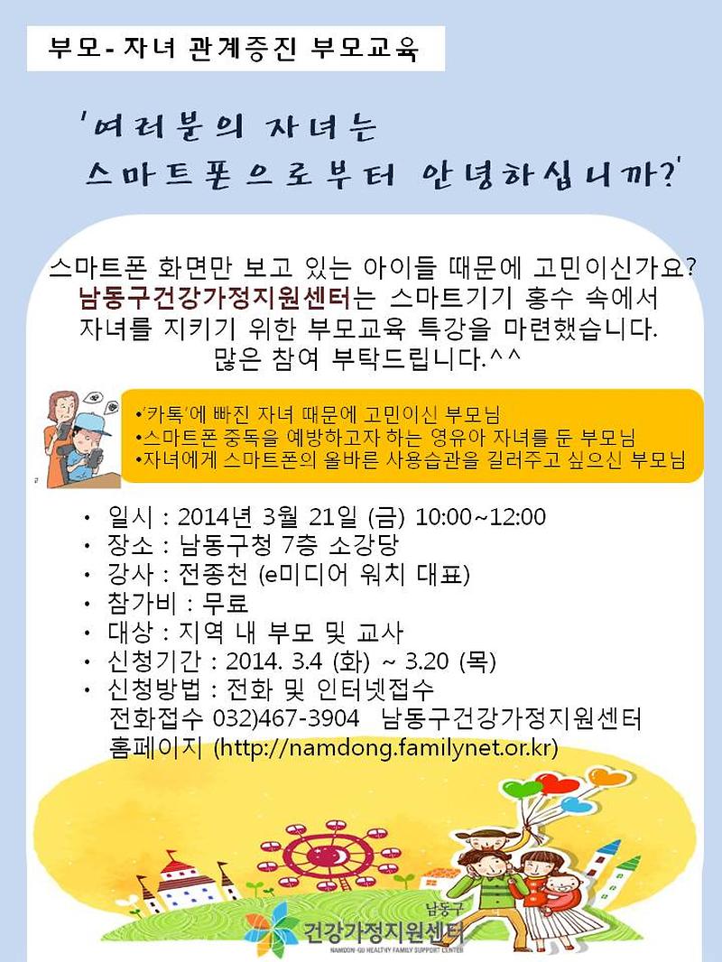 스마트폰 부모교육.jpg 이미지