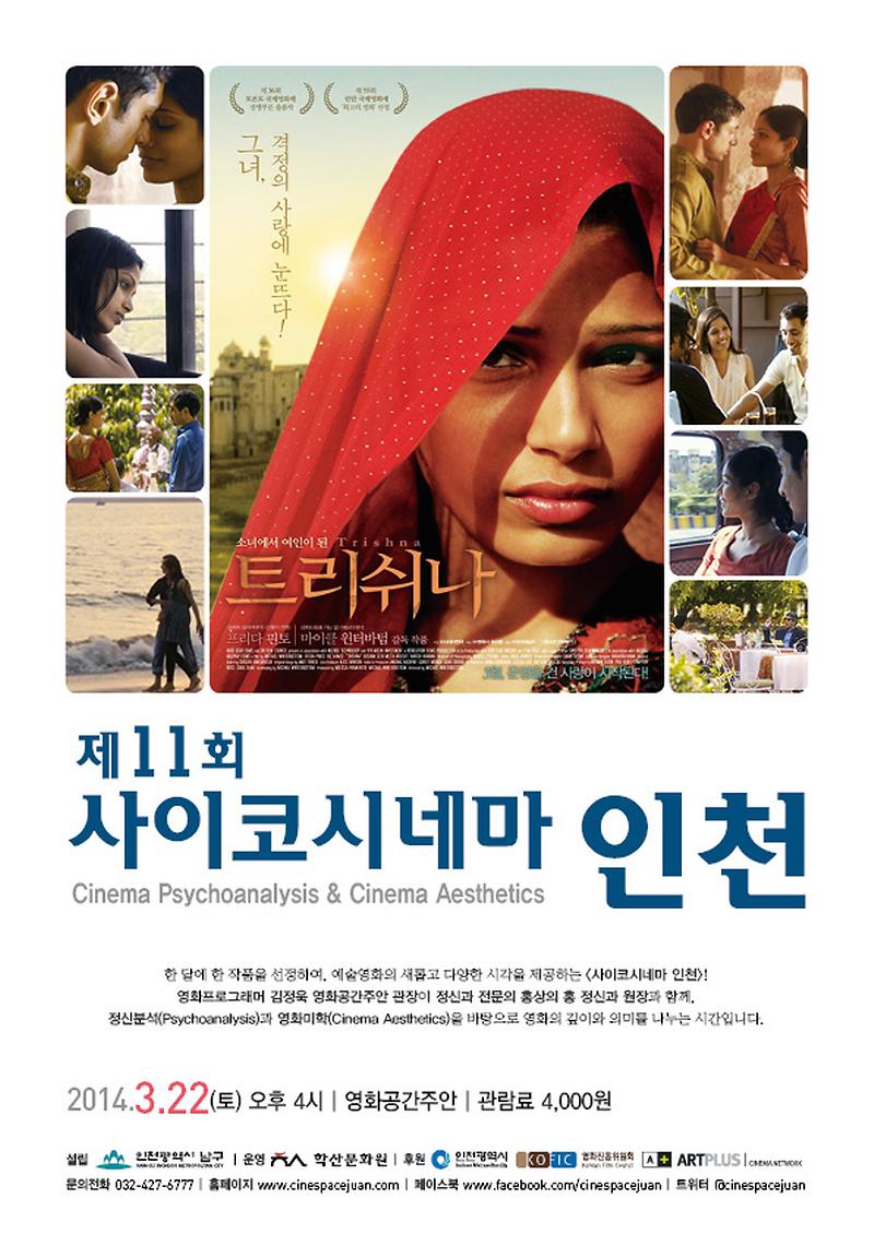 제11회 사이코시네마 인천 전단 1.jpg 이미지