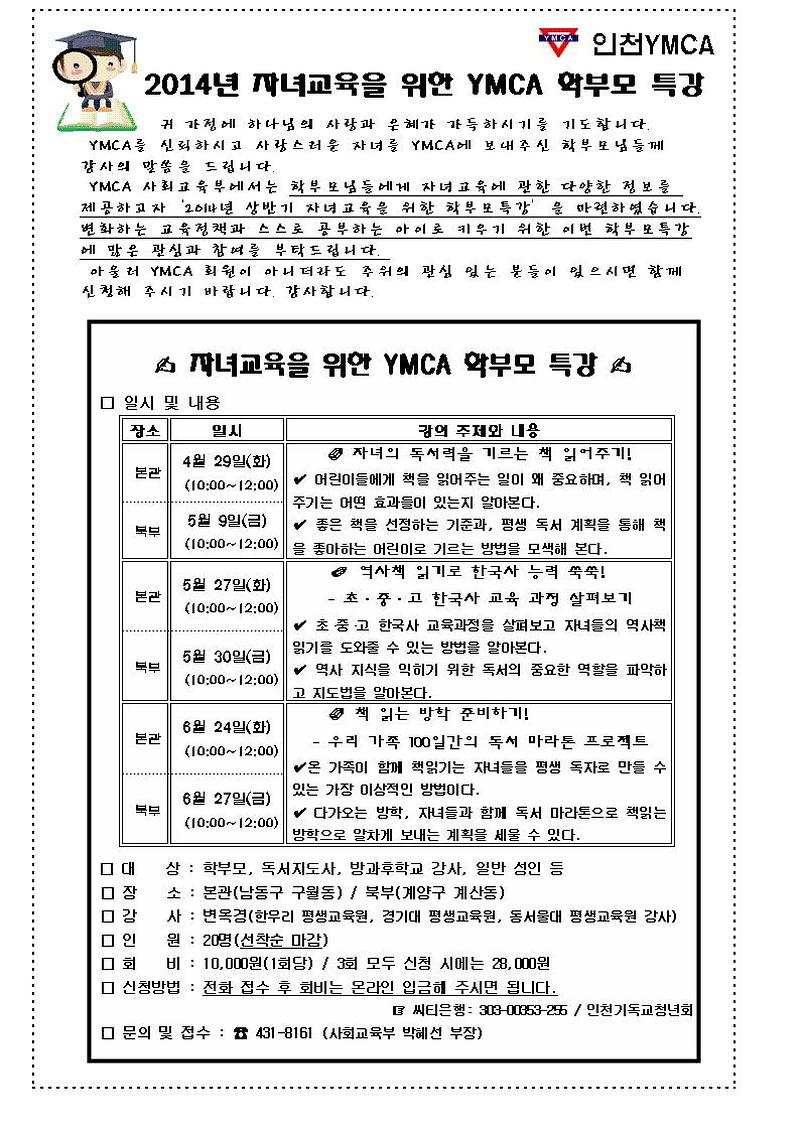 2014년1학기학부모특강001.jpg 이미지