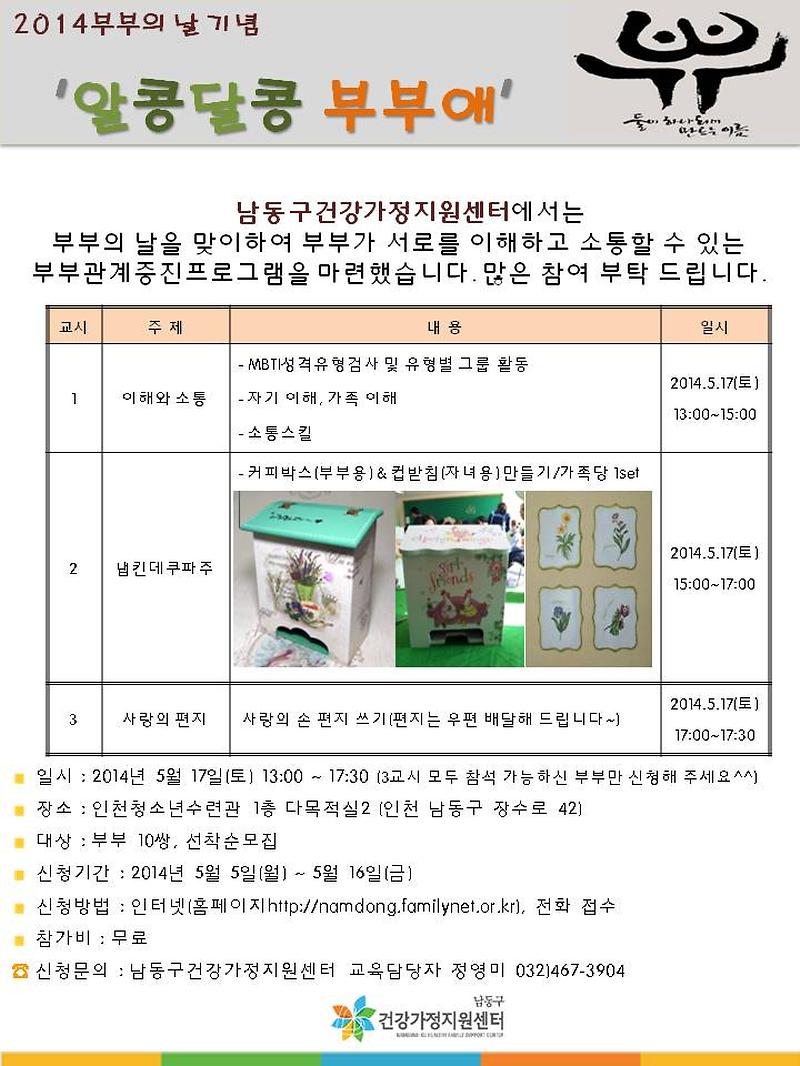 2014부부교육(0).jpg 이미지