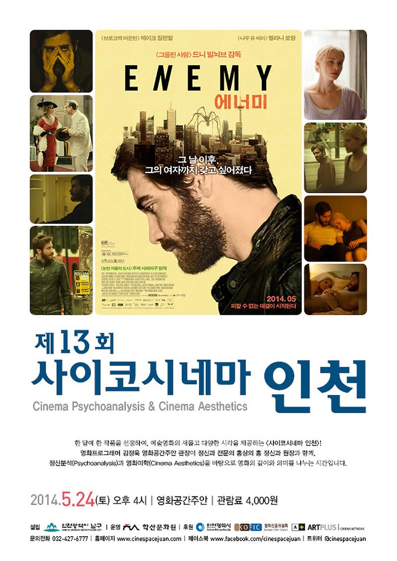 제13회 사이코시네마 인천 전단 1.jpg 이미지