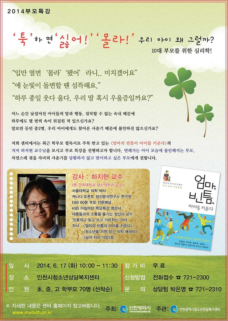2014 부모특강 안내문.jpg 이미지
